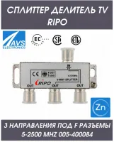 Сплиттер (делитель) TV (ТВ) на 3 направления под F разъемы 5-2500 MHz RIPO