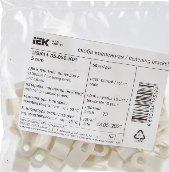Скоба крепежная 5мм нейлоновая Белая (50шт) IEK, уп