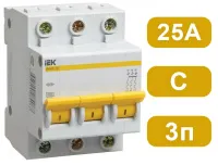 Автоматический выключатель ВА47-29 C25/3 4,5кА IEK