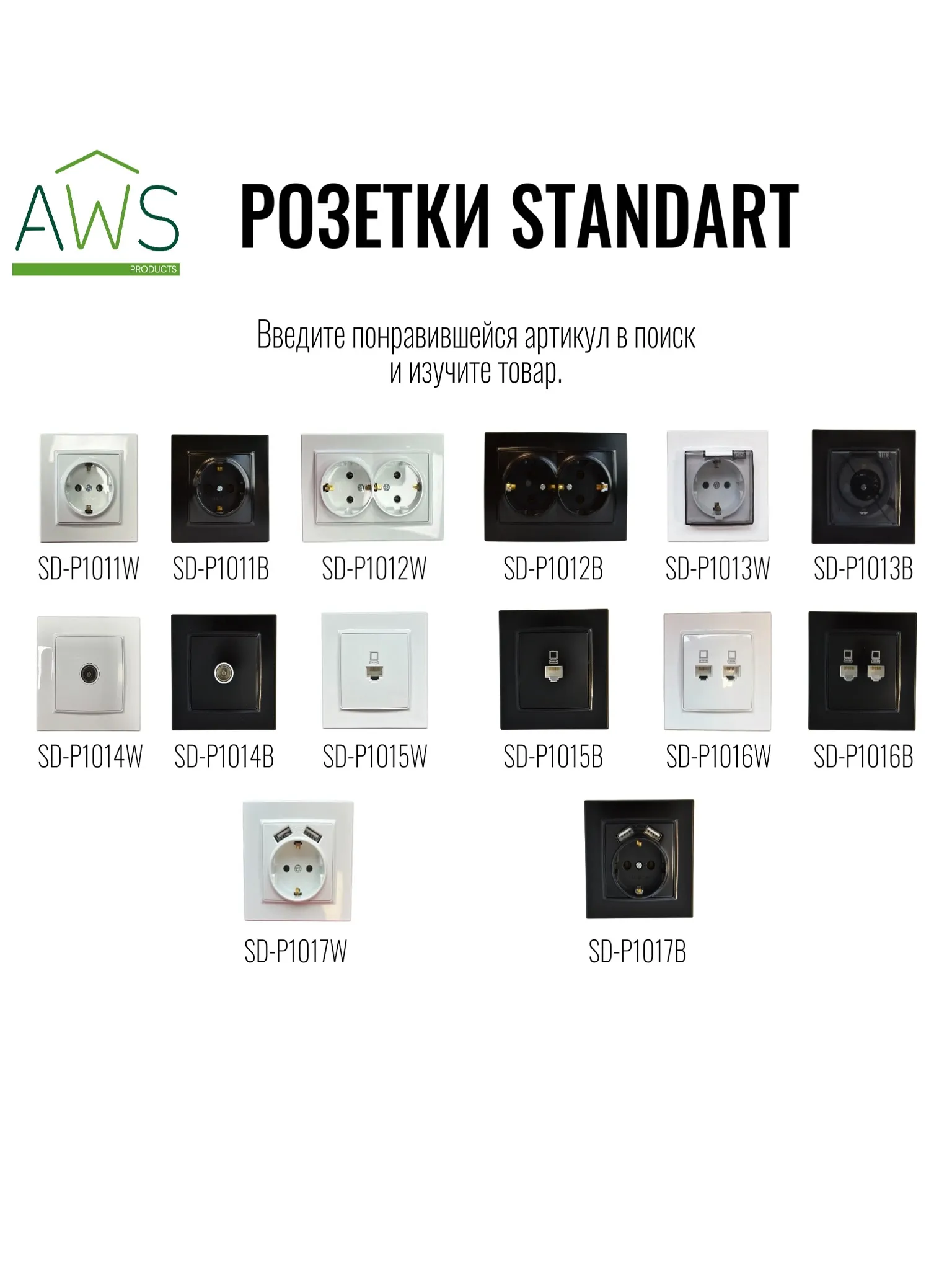 Выключатель 3-кл. чёрный SD-P1010B "Стандарт" AWSproducts