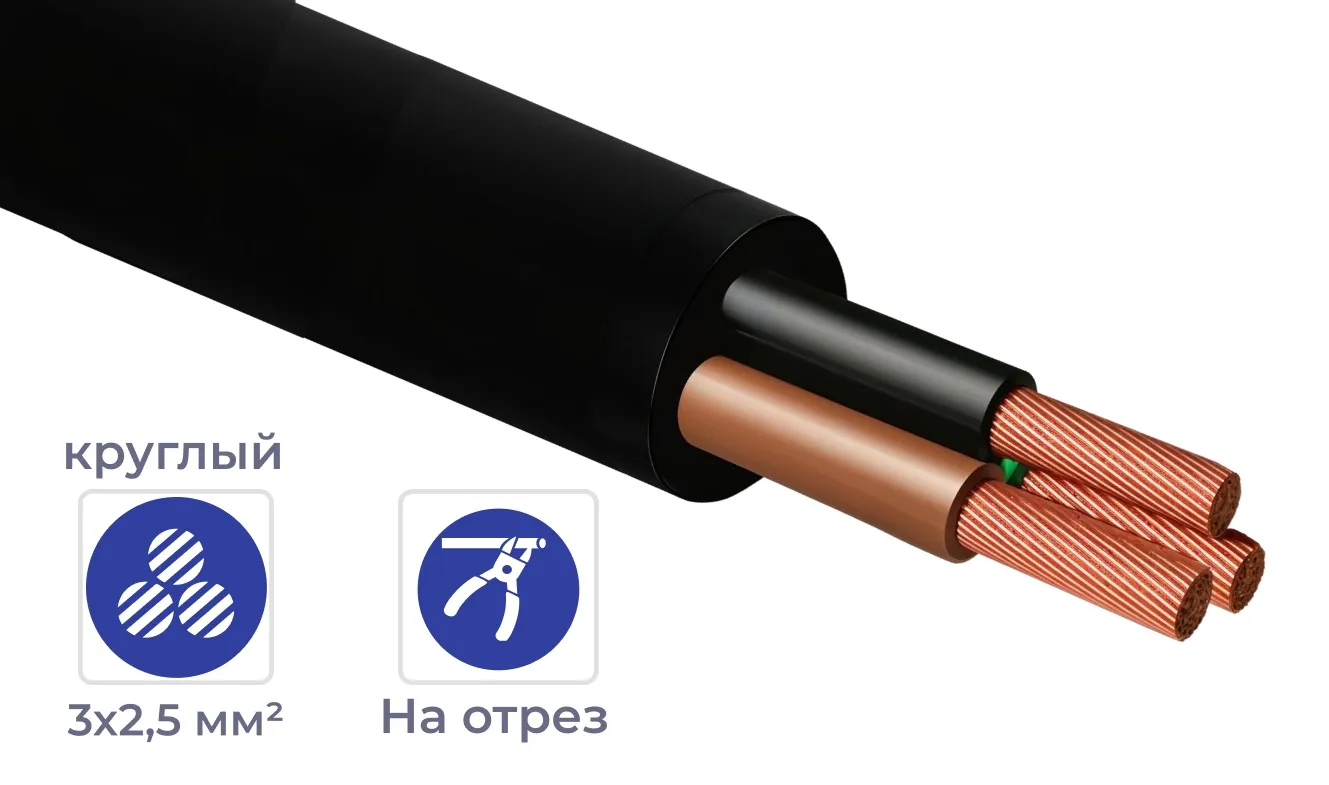 Кабель КГтп-ХЛ 3* 2,5