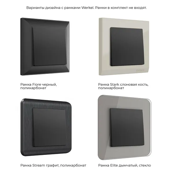 Выключатель проходной 1-кл. Черный матовый WERKEL