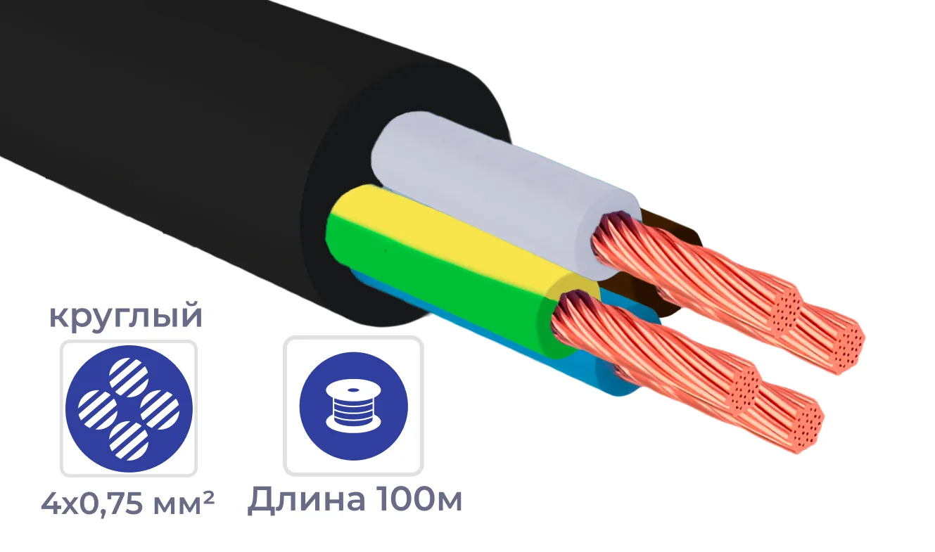 Кабель ПВС 4*0,75 380V (бухта) черный
