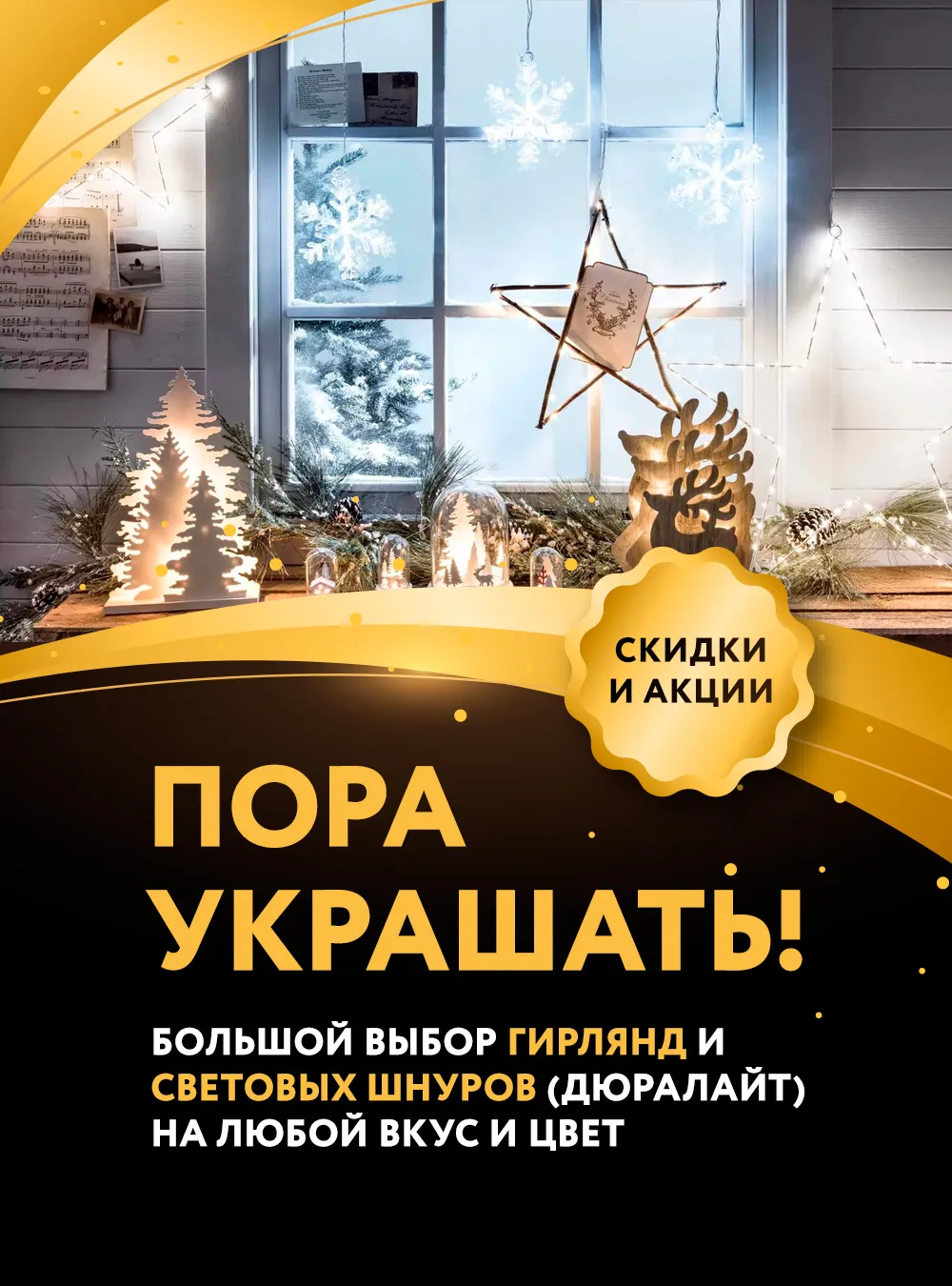 Пора украшать!!!