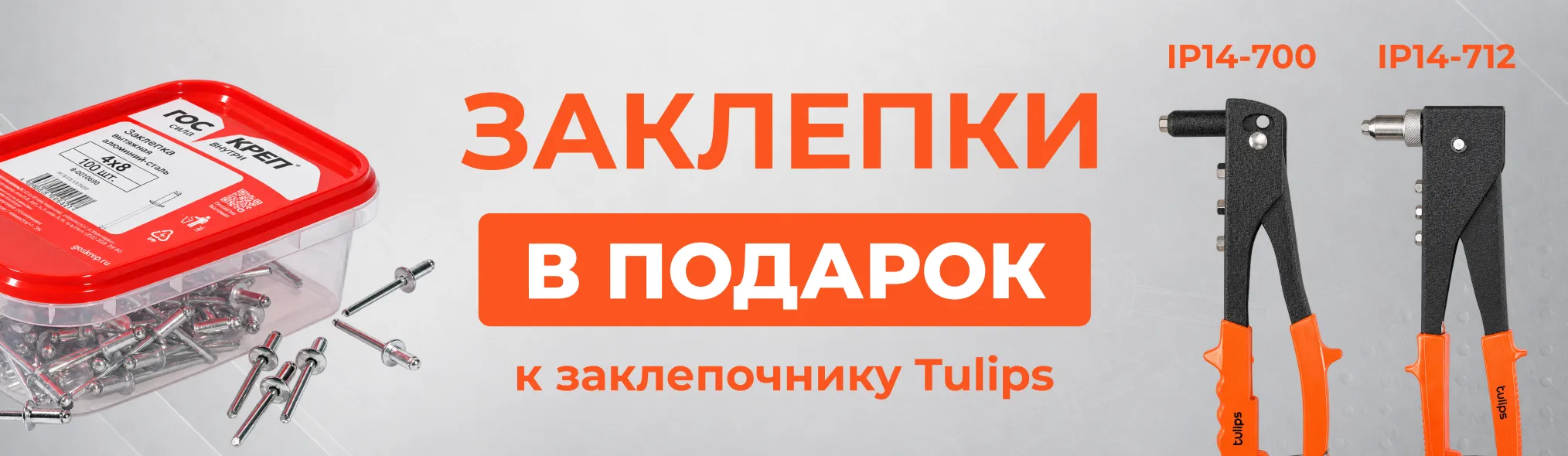 Заклепки в подарок
