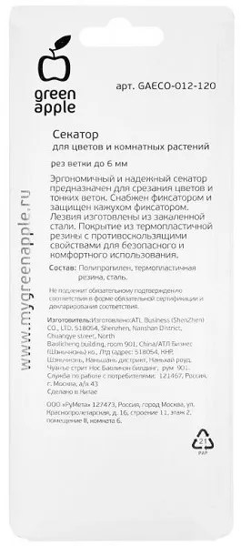 Секатор для цветов и комнатных растений GREEN APPLE