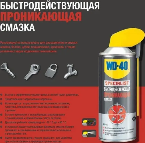 Жидкий ключ WD-40 200мл.