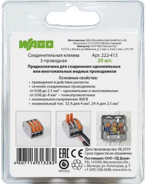 Клемма рычажковая 3 отверстия 0,08-2,5 уп20шт СМК222-413 сер WAGO DORI, уп