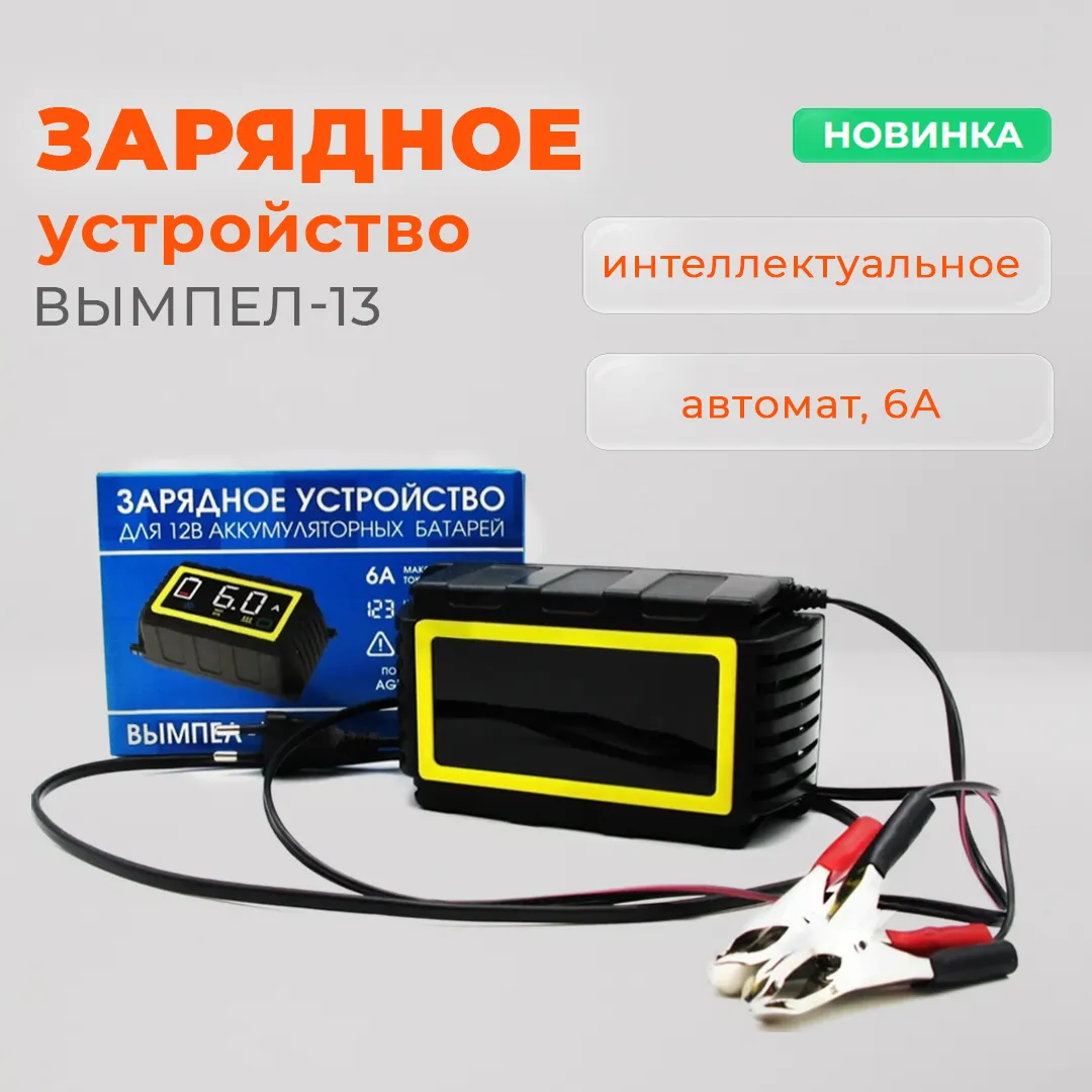 Зарядка АКБ без лишнего контроля