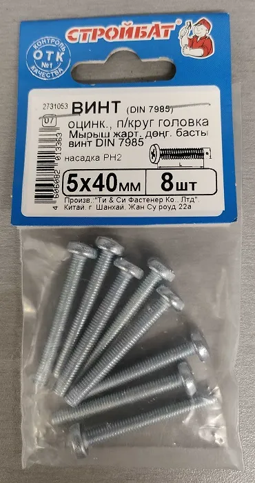 Винт М5*40 полукруг DIN7985 цинк (8 шт.) (Стройбат)