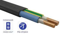 Кабель ВВГ-пнг(А)-LSLTx 2*2,5 -0,66 (плоский)