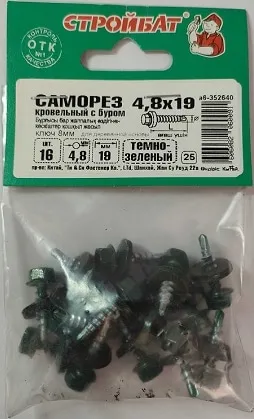 Саморез кровельный 4,8*19 темно-зелен. со сверлом (16 шт.) (Стройбат), уп