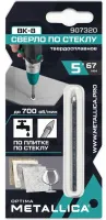 Сверло по плитке и стеклу 5х67мм, (2 резца) METALLICA