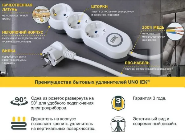 Бытовые удлинители серии UNO IEK