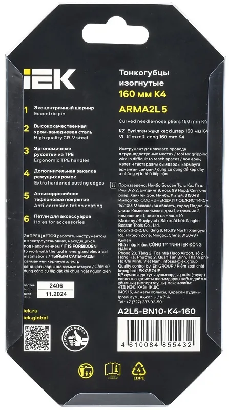 ARMATOOL Тонкогубцы изогнутые 160мм K4 IEK