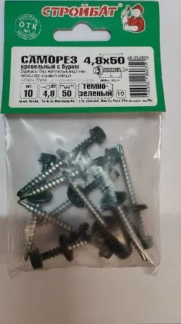 Саморез кровельный 4,8*50 темно-зелен. со сверлом (10 шт.) (Стройбат), уп