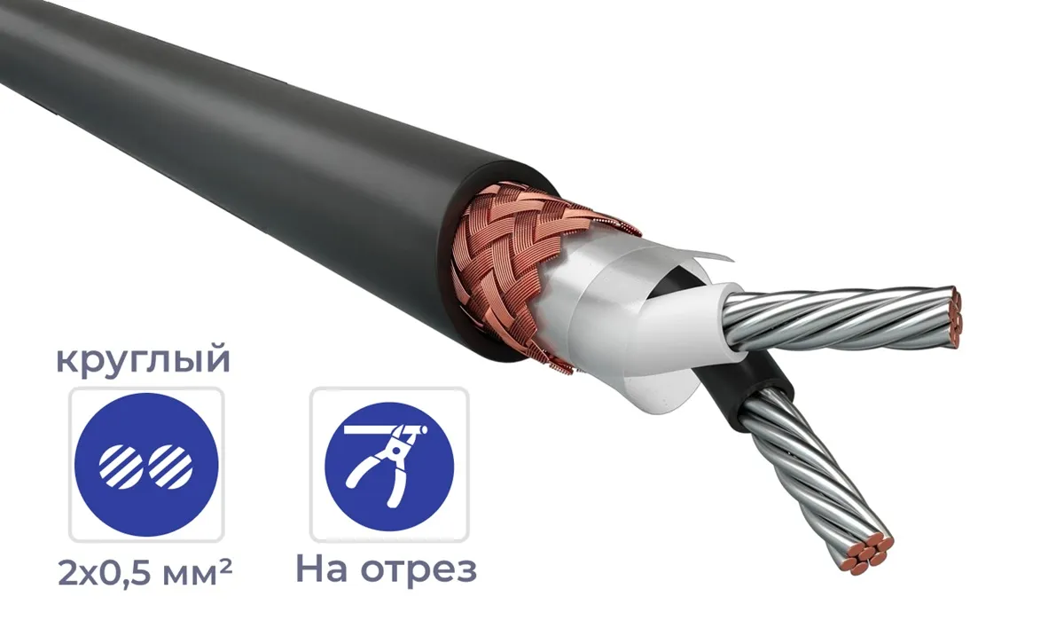 Кабель МКЭШ  2*0,5