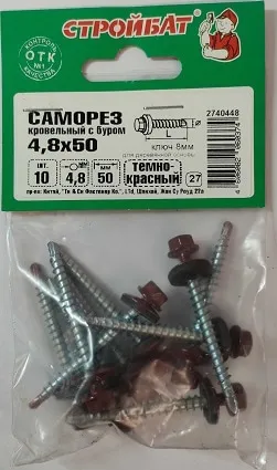 Саморез кровельный 4,8*50 темно-красн. со сверлом (10 шт.) (Стройбат), уп