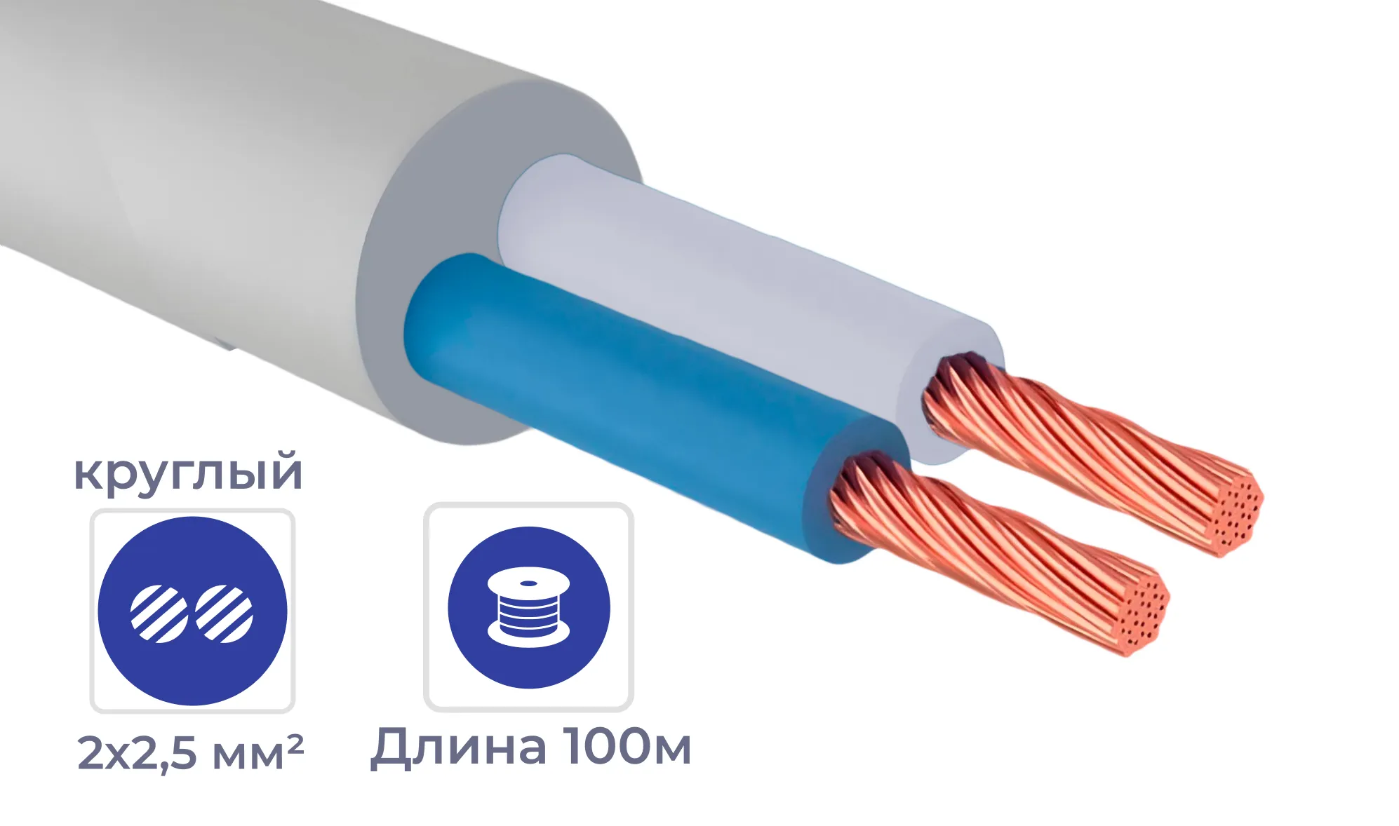 Кабель ПВС 2*2,5 380V (бухта) белый
