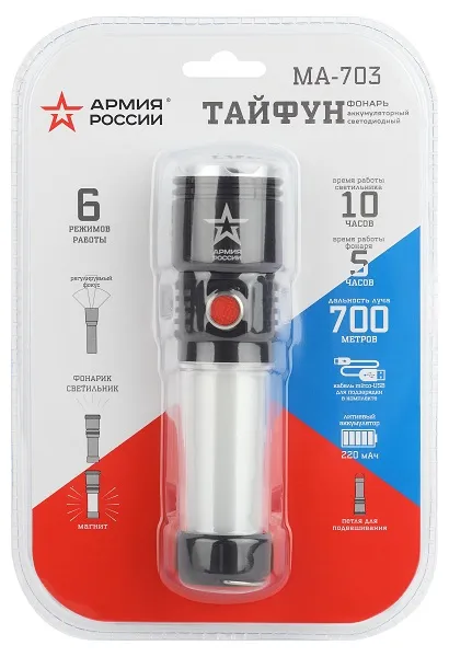 Фонарь светодиодный MA-703 10Вт аккумуляторный Тайфун АРМИЯ РОССИИ