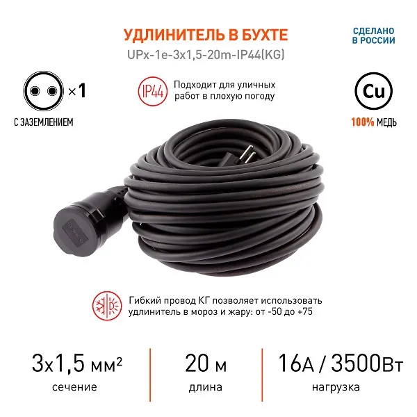 Удлинитель в бухте 1гн. 20м с/з IP44 КГ 3х1,5мм2 Upx ЭРА