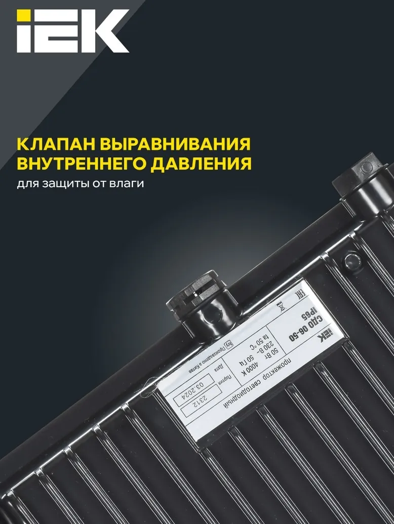 Прожектор LED СДО06 4000К 50Вт 4000Lm IP65 черный IEK