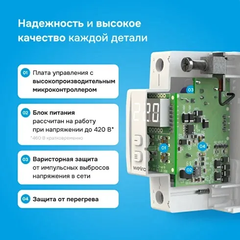 Реле напряжения Welrok D2-63 red 63А (4клеммы)