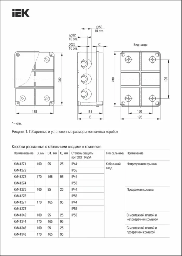Коробка распред. о/п 240х195х165 IP55 СЕРАЯ 5 сальников прозр.крыш. КМ41278 IEK (4)