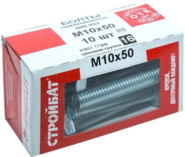 Болт М10*50 DIN933 цинк (10 шт.) (Стройбат)