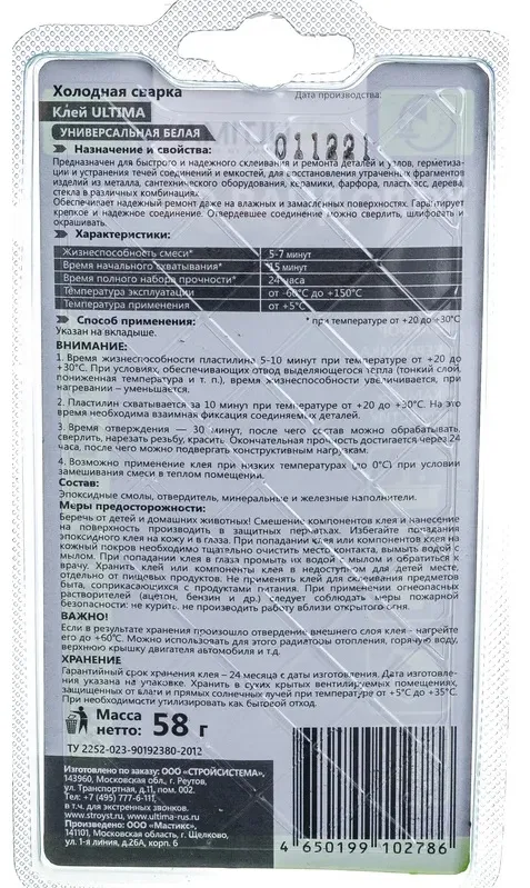 Клей холодная сварка универс, быстрого действия ,белый 58г ULTIMA