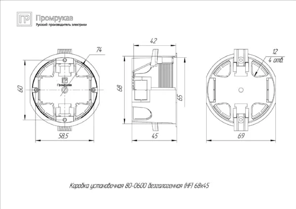 Коробка установ. для полых стен 68х45 HF Промрукав (200)