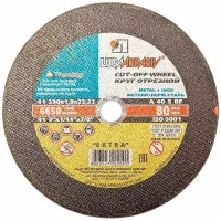 Диск абразивный 230*1,8*22 нерж.металл ЛУГА