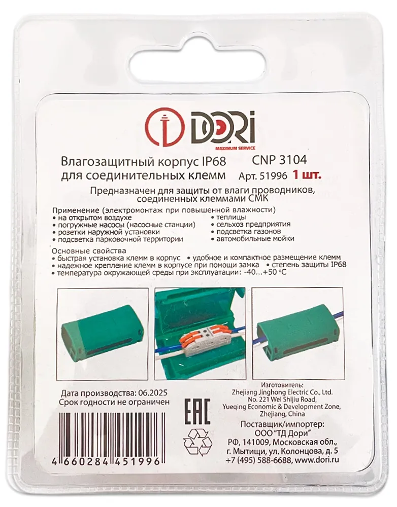 Влагозащитный корпус для клемм (CNP3104) гельбокс IP68 (DORI)