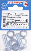 Болт М10*30 с гайкой и шайбой цинк (2 шт.) (Стройбат)