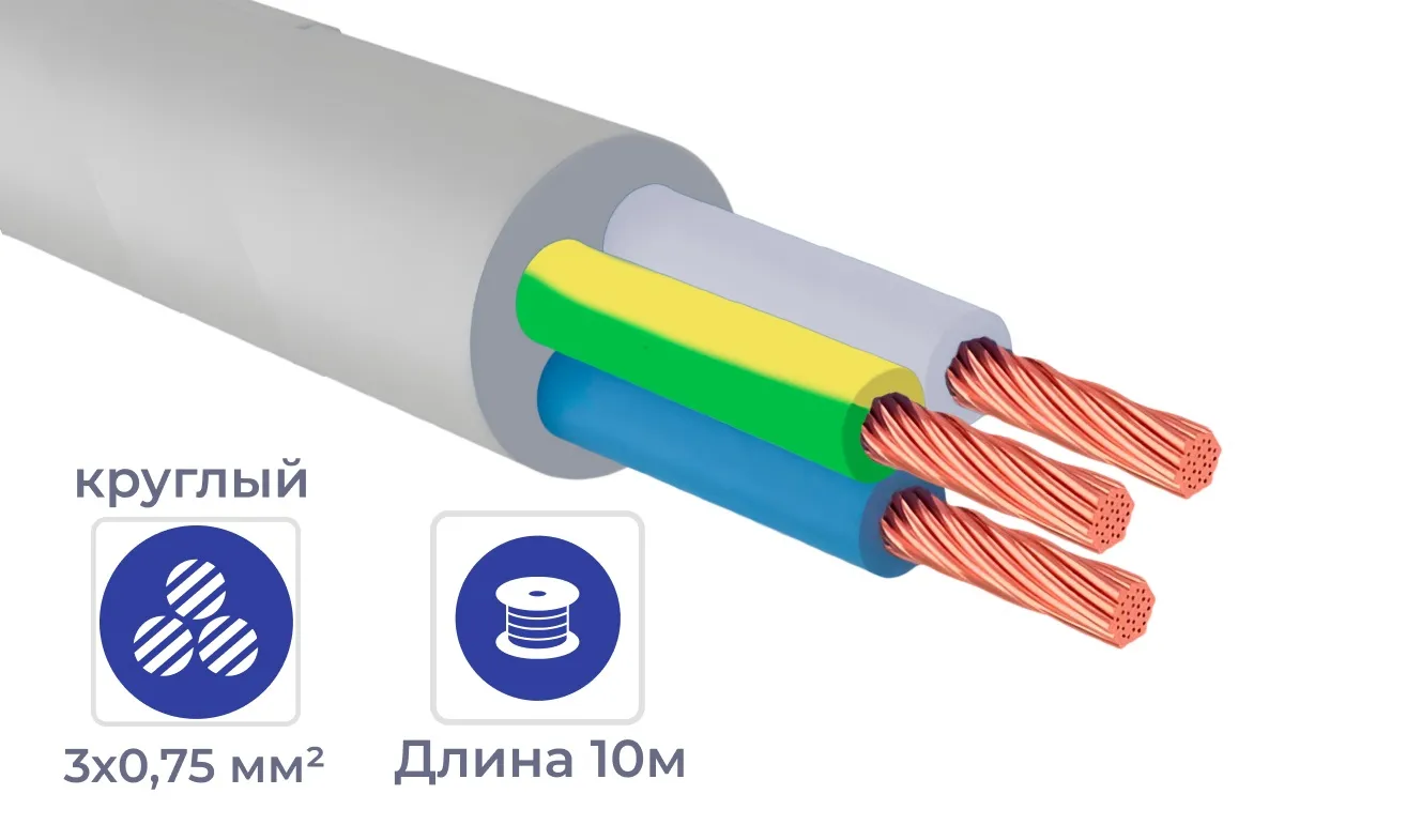 Кабель ПВС 3*0,75 380V (бухта 10м)