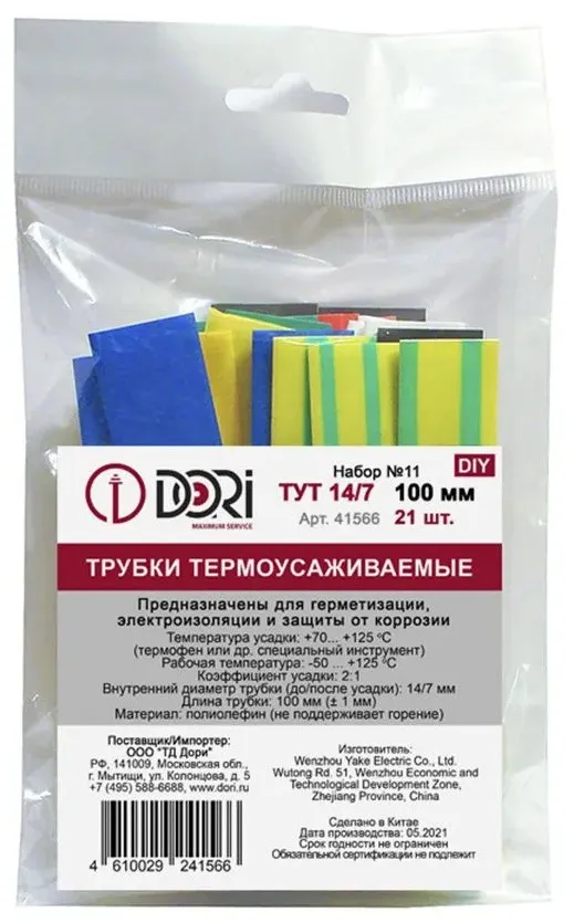 Набор Термоусаживаемая трубка ТУТ 14/7 21шт., 100мм ЦВЕТНЫЕ, уп