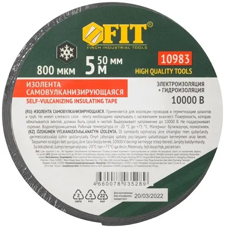 Изолента самовулканизирующаяся 10000 В, Профи, бутилкаучук  50 мм х 0,8 мм х 5 м ( черная )