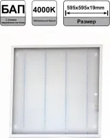 Панель LED универсальная LPU-02 ПРИЗМА 36Вт 4000К 3100Лм IP40