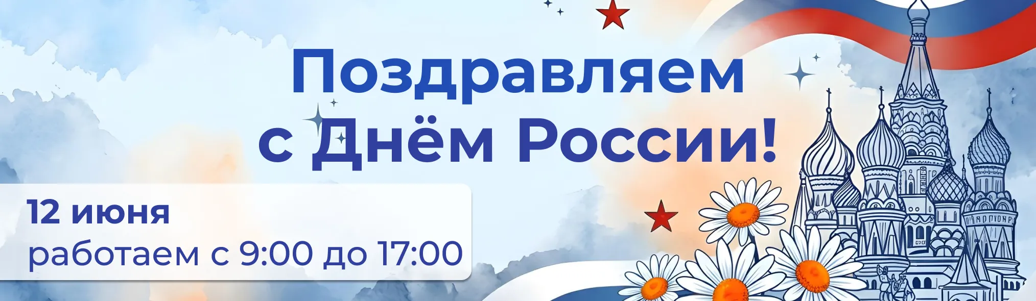 День России