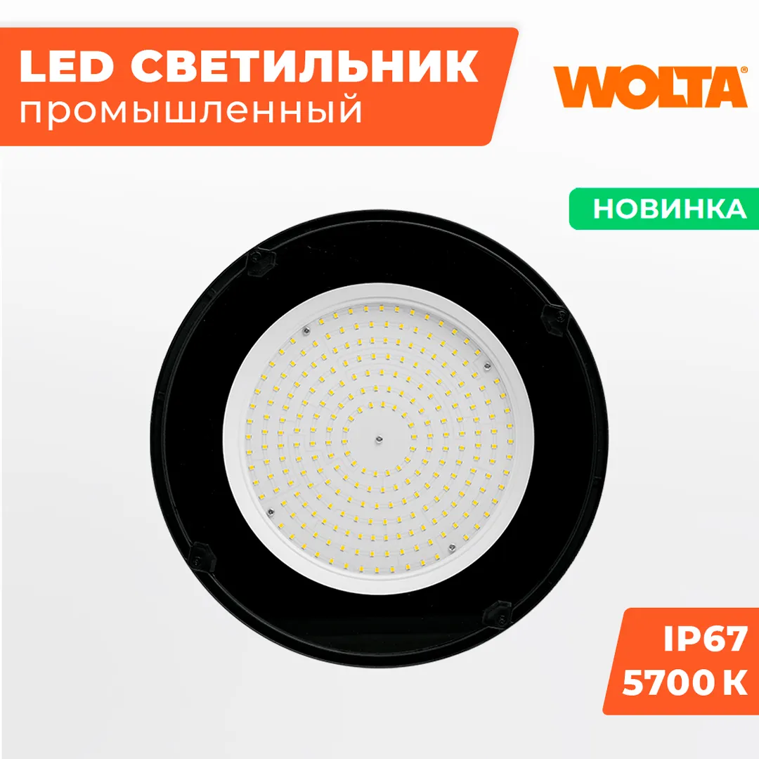 Новинка — WOLTA UFO 