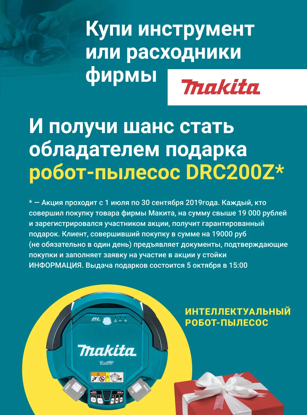 АКЦИЯ ОТ MAKITA!!!