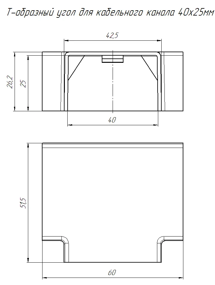 Тройник 40х25 мм ЧЕРНЫЙ Промрукав (4)