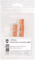 Клемма 3 отверстия 0,5-2,5 (уп. - 5 шт.) (СМК 2273-243) с пастой (КВТ), уп