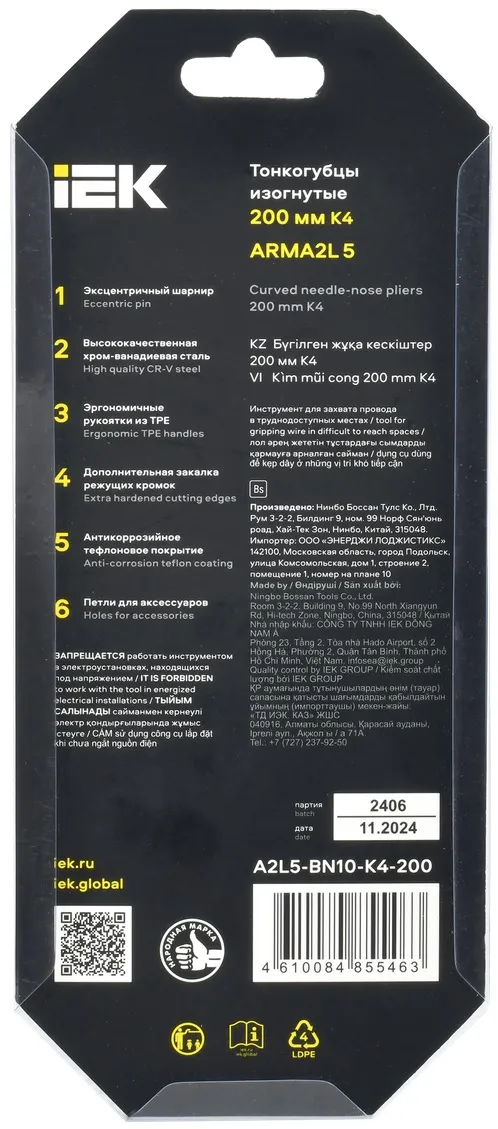 ARMATOOL Тонкогубцы изогнутые 200мм K4 IEK