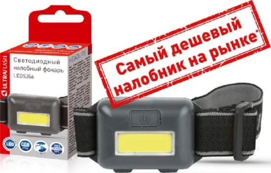 Фонарь Ultraflash LED5356 (налобн, черн.,0,95Вт COB LED, 3 реж, 3XAAA, пласт, кор)