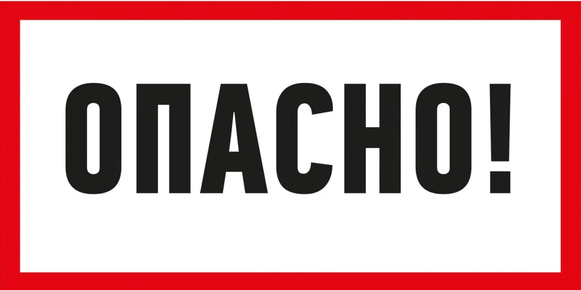 Наклейка знак электробезопасности «Опасно» 100х200 мм REXANT, 55-0016