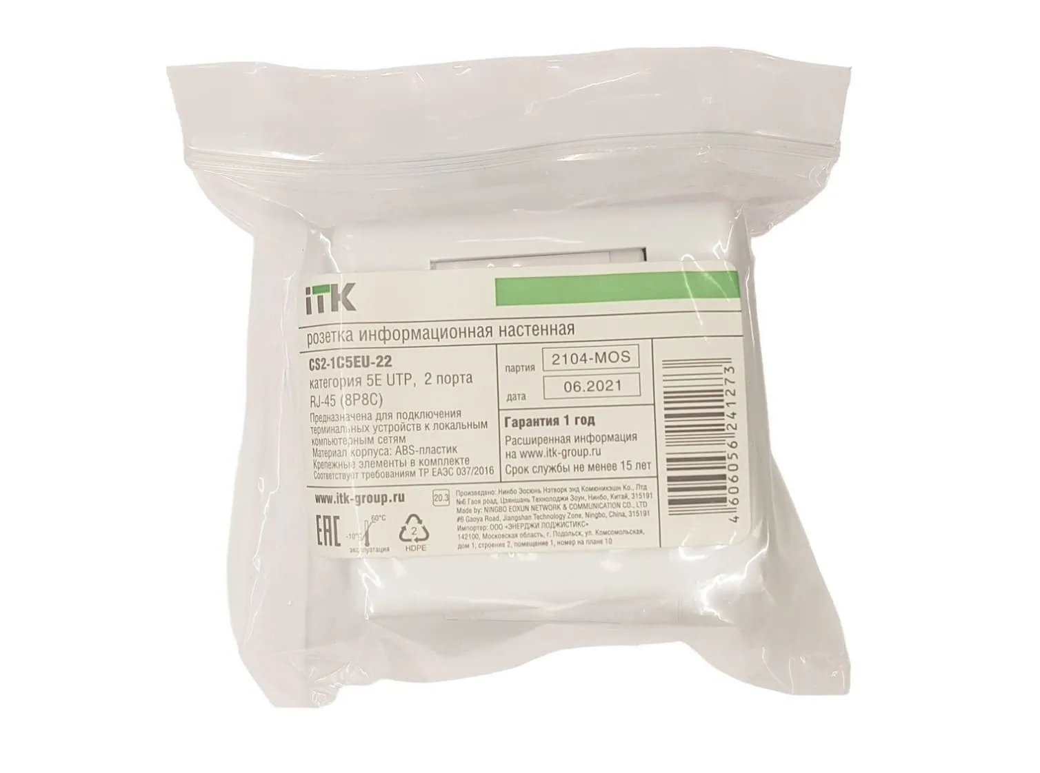 Настенная информационная розетка RJ45 8P8C, кат.5Е UTP, 2-порта, ITK