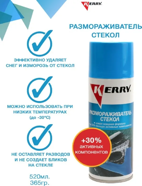 Размораживатель стекол KERRY (аэроз.) 520 мл