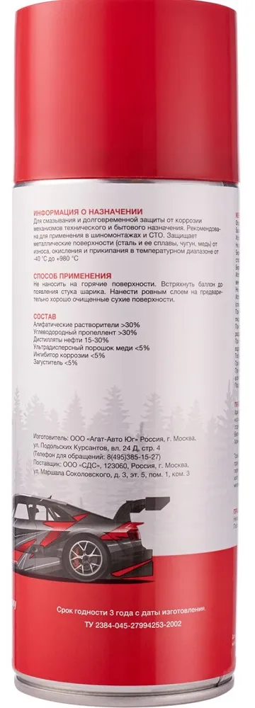 Медная смазка 520 мл