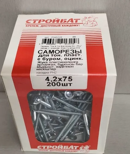 Саморез с прессшайбой со сверлом 4,2*75 (200 шт.) (Стройбат)